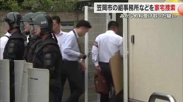 岡山・笠岡市の暴力団事務所を家宅捜索　暴力団幹部ら２人が「みかじめ料」を受け取った疑いでの逮捕を受け