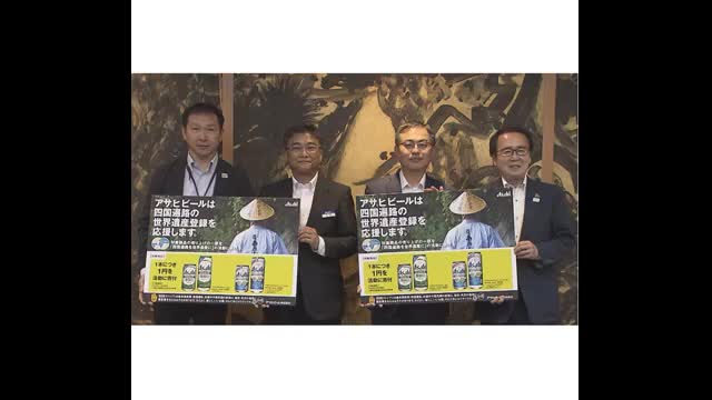 四国遍路を世界遺産に…アサヒビールが池田知事を訪問　２３年までの寄付総額は約２５００万円に【香川】