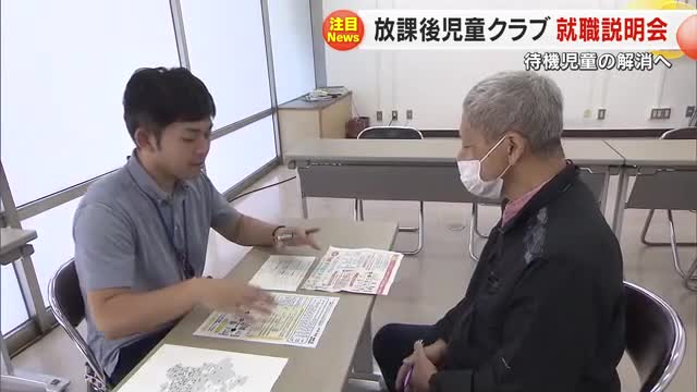 補助員は７０歳まで可　待機児童解消めざし人材確保を…岡山市が児童クラブ希望者の就職相談会【岡山】