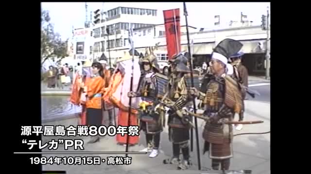 きょう（１０月１５日）は何の日？　懐かしの高松市瓦町の風景…武者姿でテレカＰＲ（１９８４年）【香川】