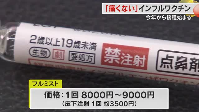 ウイルス侵入を鼻から予防　“痛くない”子供用の新インフルエンザワクチン「フルミスト」とは【岡山】