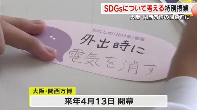 二酸化炭素増やさないためにできることは…岡山市の小学校で日本ガス協会が特別授業【岡山】