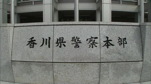 長年地域の安全に貢献「香川県民の警察官」に高松北署牟礼交番所長・丸山恭敏警部補（５６）選出【香川】