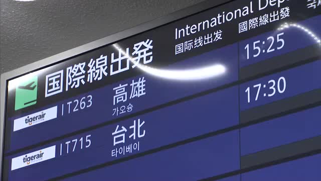 岡山空港に台湾・高雄結ぶ連続チャーター便就航　台北線は週７往復から９往復に増便【岡山】