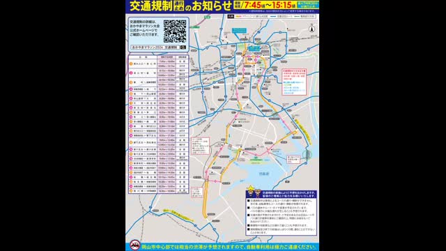 １１月１０日「おかやまマラソン」当日、岡山市内の公共交通機関運行情報発表（マラソン実行委）【岡山】