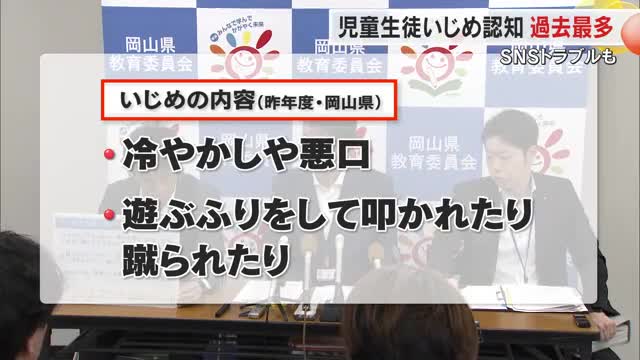 いじめ認知件数は岡山・香川とも過去最多に…文科省”児童・生徒問題行動”調査結果まとまる