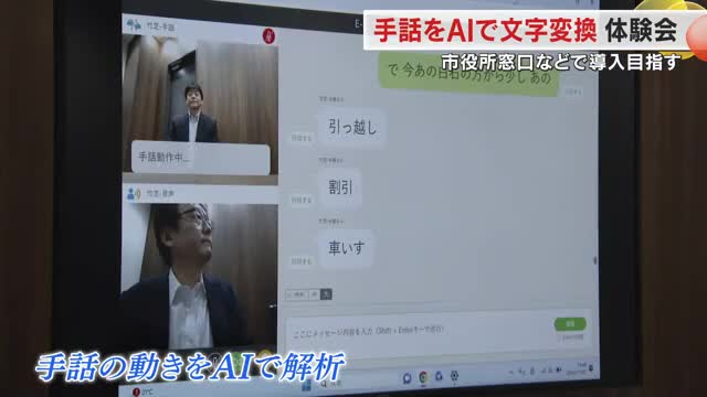 手話と音声のコミュニケーションを円滑に…ソフトバンクが最新技術使ったサービスを披露【岡山】