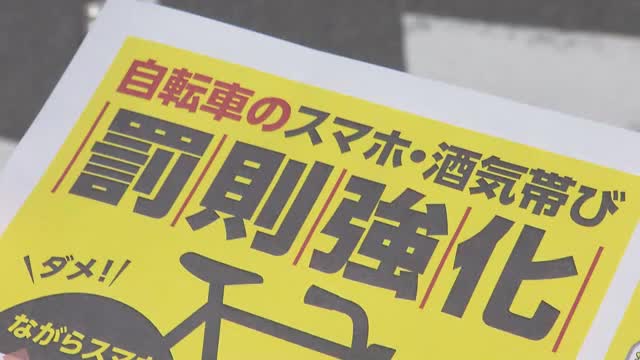 自転車であってももう許されない！「ながらスマホ・酒気帯び運転」罰則強化の背景【シンソウ　岡山・香川】