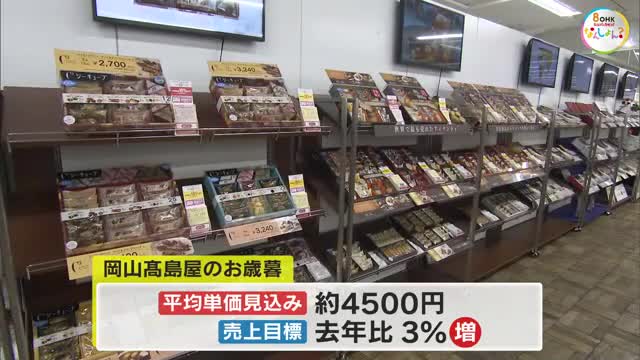 約７００点を展示　岡山駅前のデパート「岡山高島屋」にお歳暮特設会場　被災地・能登支援商品も…【岡山】