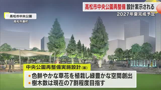 新たにカフェ出店や公園の夜間ライトアップ…高松市「中央公園」再整備実施設計案まとまる【香川】