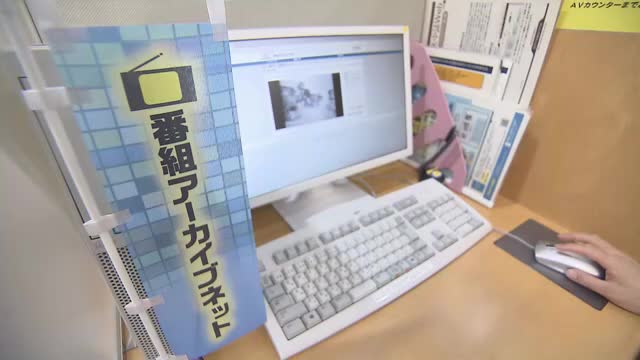 全国の放送局が制作　選りすぐりの３００番組を無料で視聴可能　岡山県立図書館で始まる【岡山】