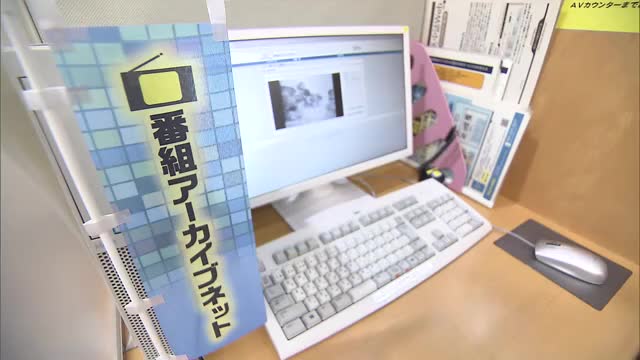 全国の放送局が制作　選りすぐりの３００番組を無料で視聴可能　岡山県立図書館で始まる【岡山】