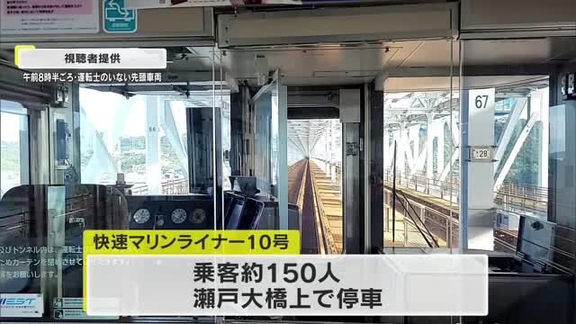 ＪＲ瀬戸大橋線　マリンライナーが橋で立ち往生（１１月１０日午後６時現在）【岡山・香川】