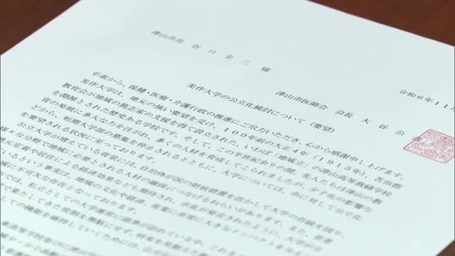 地域医療体制を支えるため存続を…津山市医師会が「美作大学」の公立化を求め要望活動【岡山】