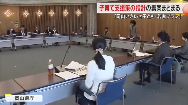 虐待受けた子供支援策など…岡山県が子育て支援策の指針となる新プランの素案示す【岡山】