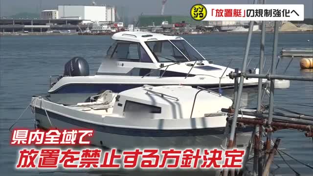 船を無断で何十年も…災害の二次被害にもつながる「放置艇」２５年度から規制強化へ【シンソウ　岡山】