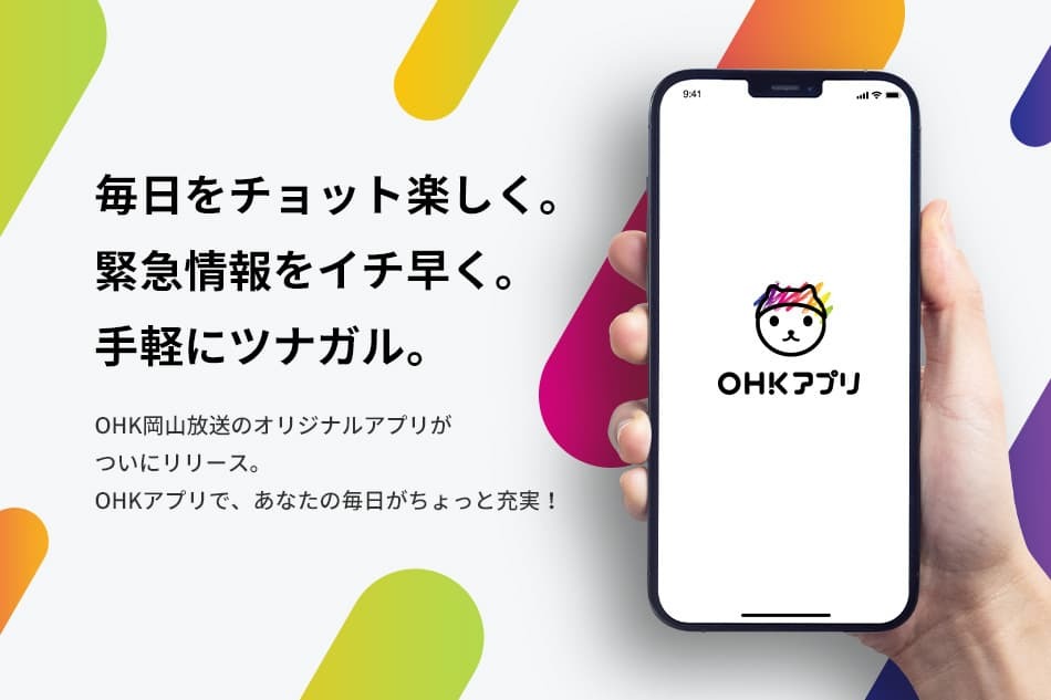 OHKオリジナルアプリリリース！