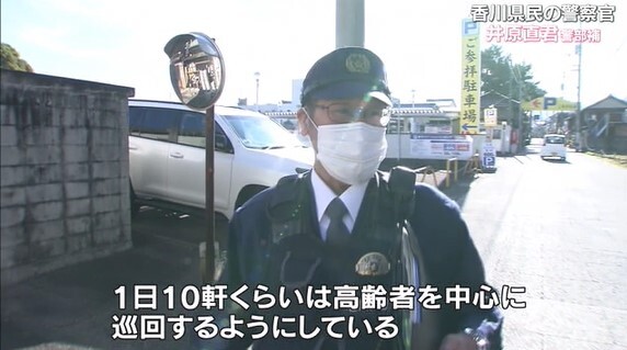 香川県民の警察官10