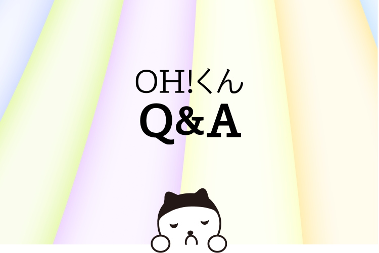 OH!くん Q&A