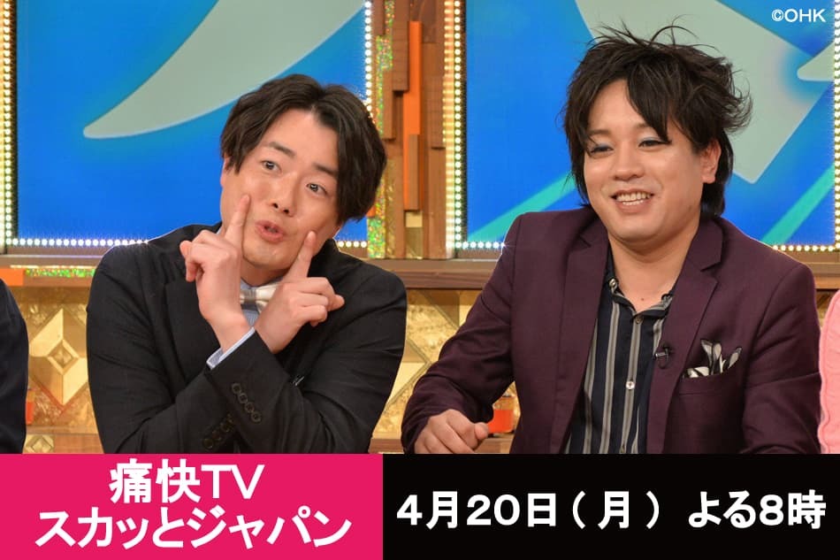 痛快ｔｖ スカッとジャパン ぺこぱ初登場 Youtuberヴァンゆんの２人に良識あるカッコいい大人たちが間違いを諭す Ohk 岡山放送