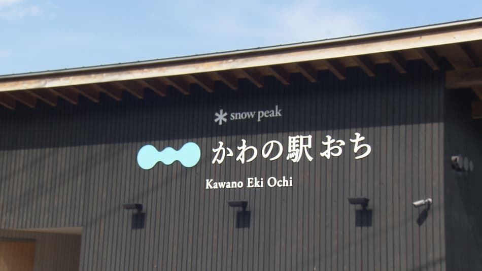 有名アウトドアメーカーの“かわの駅”を発見！高知名物を爆買い！？…スノーピーク かわの駅おち（金バク！2023年 7月 28日OA）