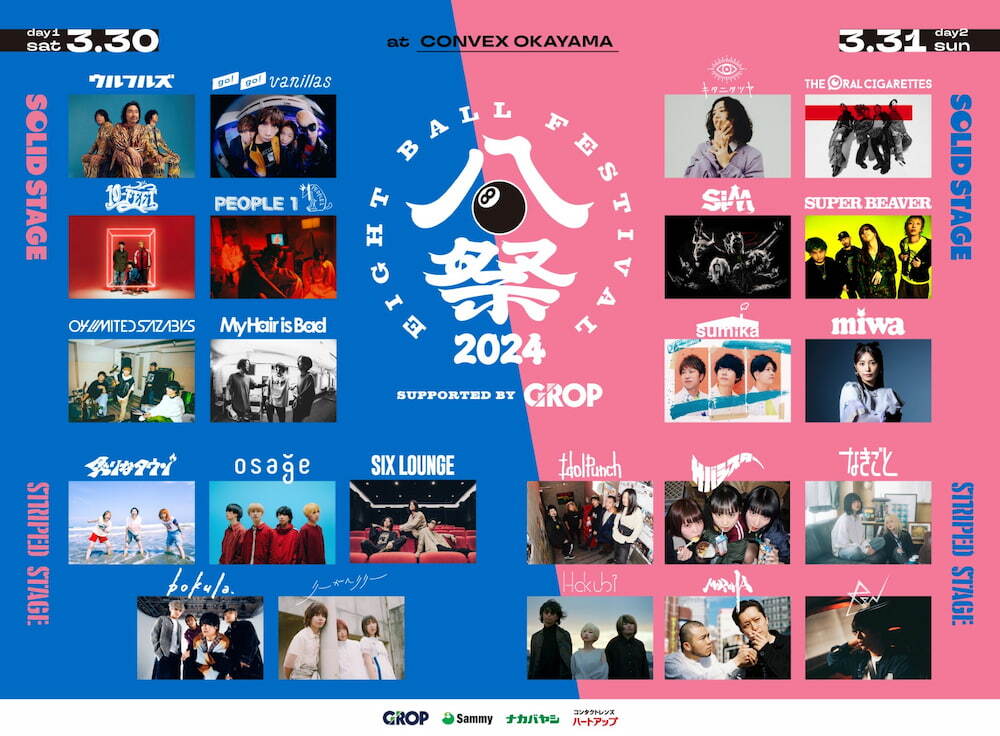EIGHT BALL FESTIVAL 2024 supported by GROP