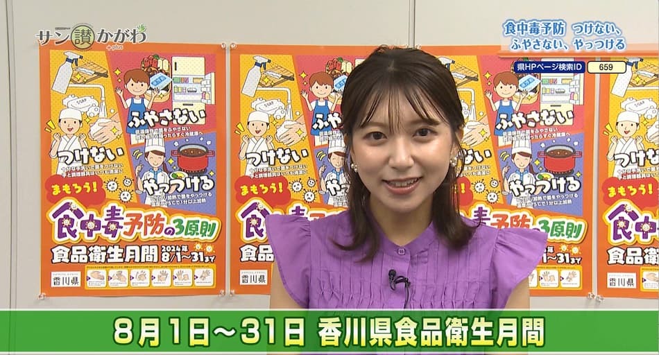 食中毒予防　つけない、ふやさない、やっつける  2024年8月15日放送