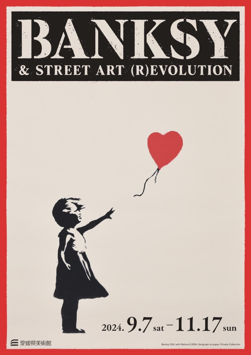 テレビ愛媛開局55周年記念 バンクシー＆ストリートアーティスト展 －ストリートアートの進化と革命－ BANKSY & STREET ART (R)EVOLUTION