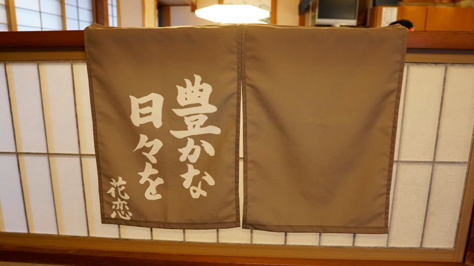 驚きの仕上がり！のぼりの専門店で筆書きで作るのれん作りに挑戦！…のぼりのウモガ（金バク！2024年9月20日OA）