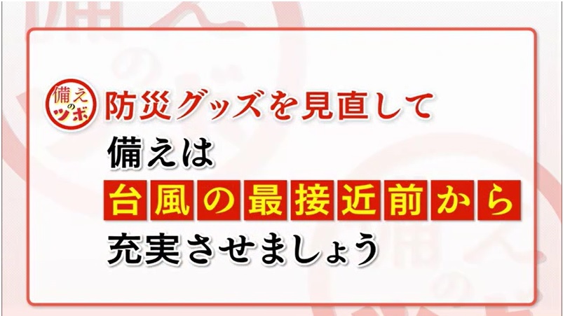 ツボ　台風防災グッズ15