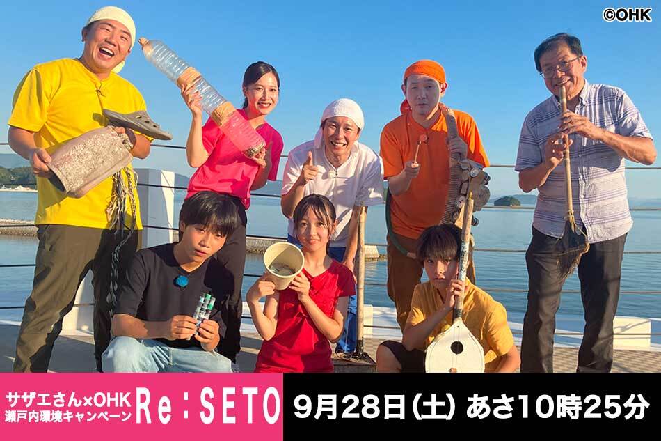 0928Re:SETO