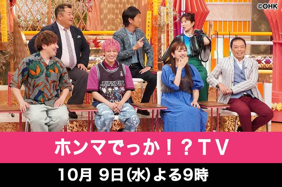 1009ホンマでっか！？ＴＶ