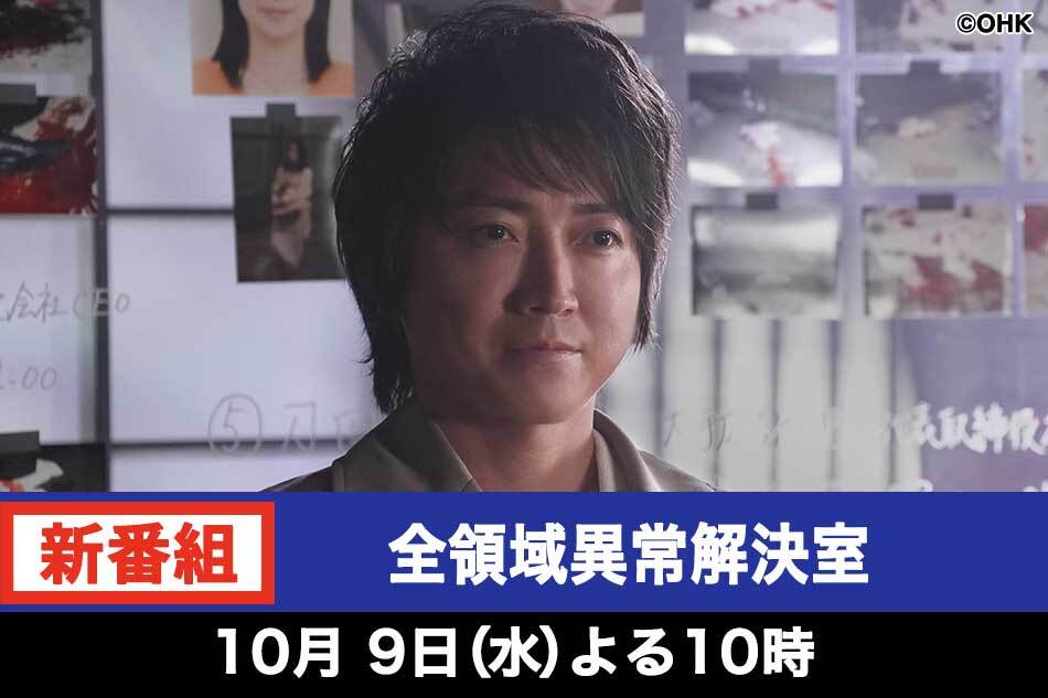 1009全領域異常解決室