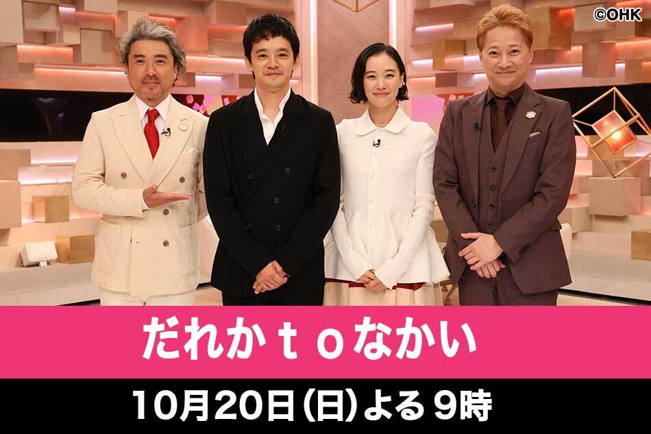 だれかｔｏなかい◆蒼井優×池松壮亮◆同郷同窓２２年前から共演多数◆愛娘への想い