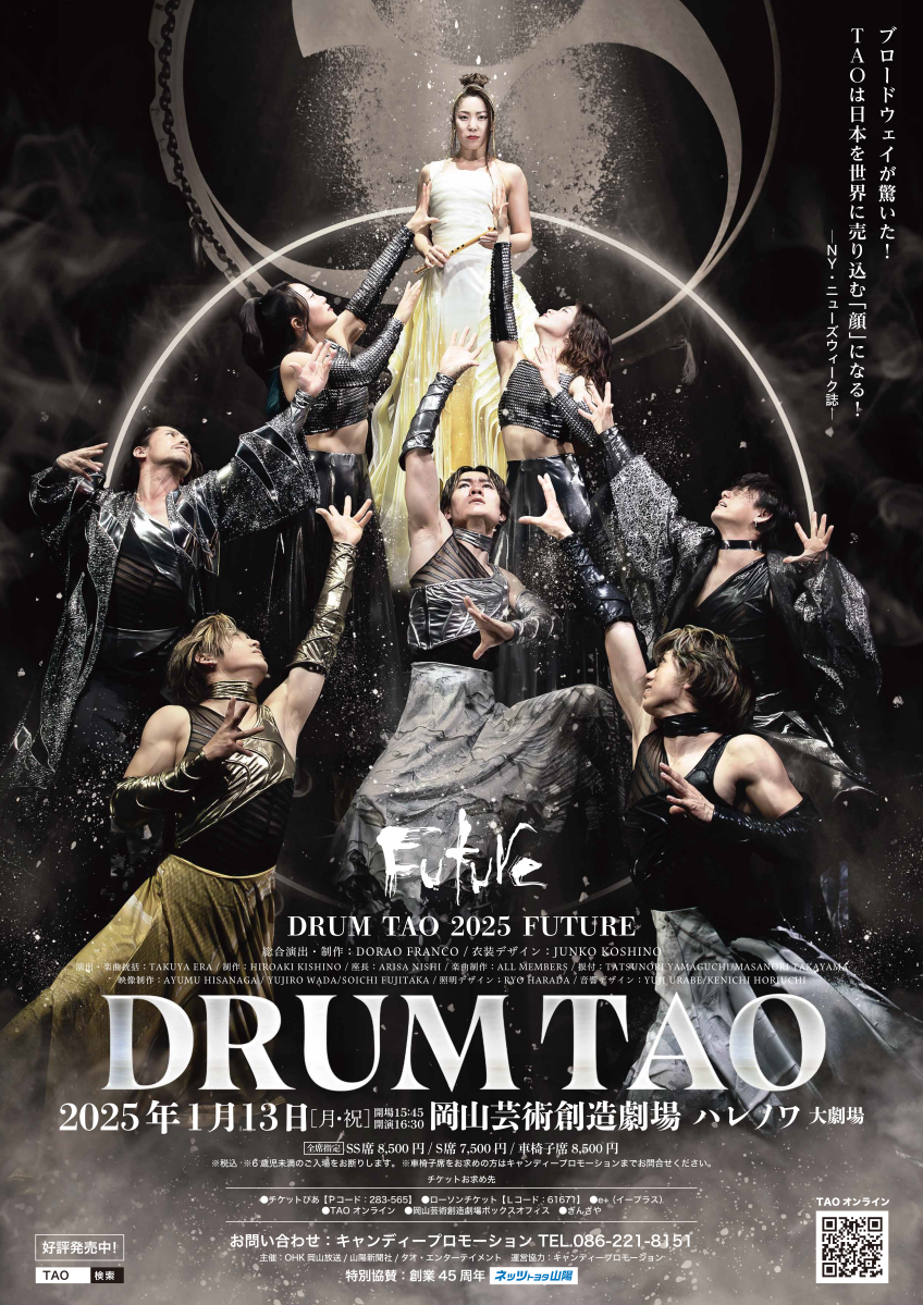 DRUM TAO 2025 「FUTURE」