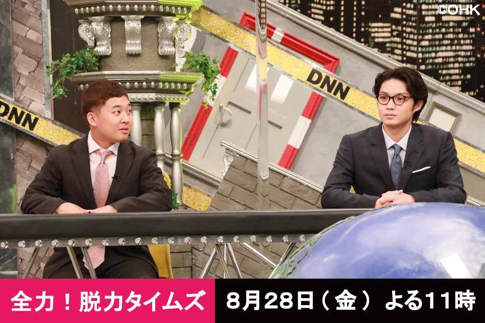 全力 脱力タイムズ 四千頭身後藤 磯村勇斗このネタに謝って下さいの巻 Ohk 岡山放送